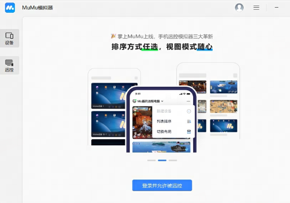 掌上MUMU模拟器app手机版