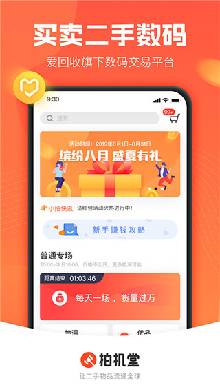 拍机堂app下载3