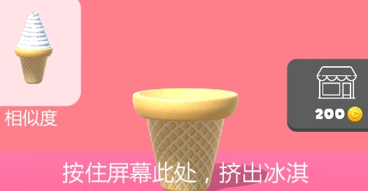甜筒第二支半价冰淇淋制作手游 甜筒第二支半价冰淇淋制作手游