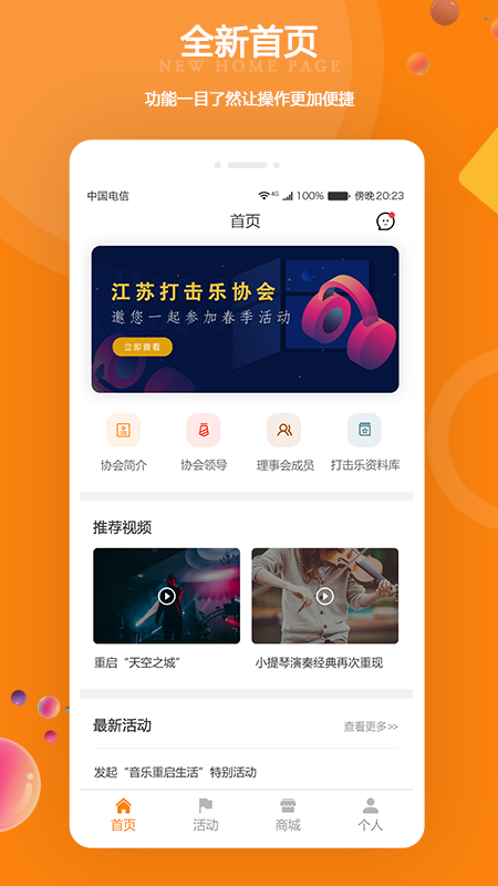 江苏打击乐app最新版3