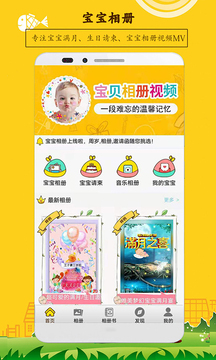 宝宝相册app最新版2