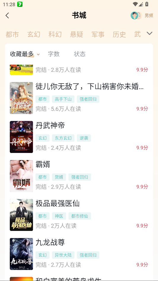 锦书免费小说app手机版2