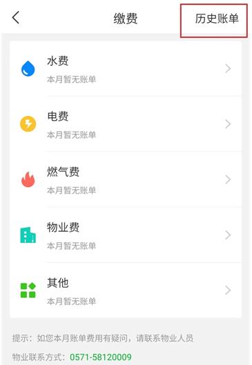 浙教物业app最新版本