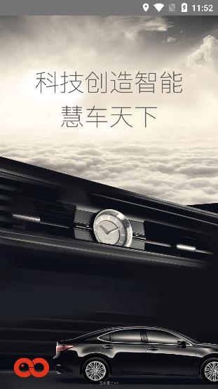 慧车天下app最新版