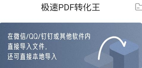 极速PDF转化王最新版 极速PDF转化王最新版