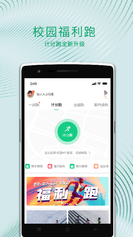 运动世界校园版0