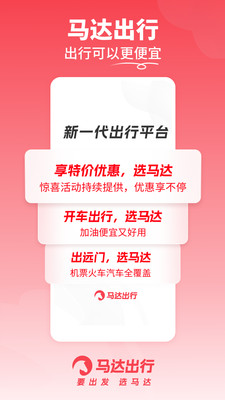 马达出行app0