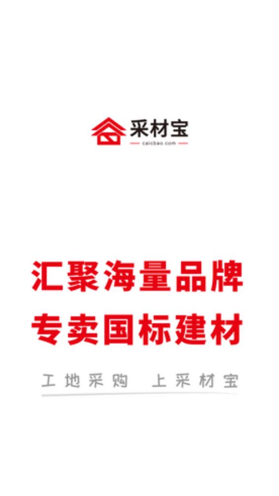 采材宝app最新版0