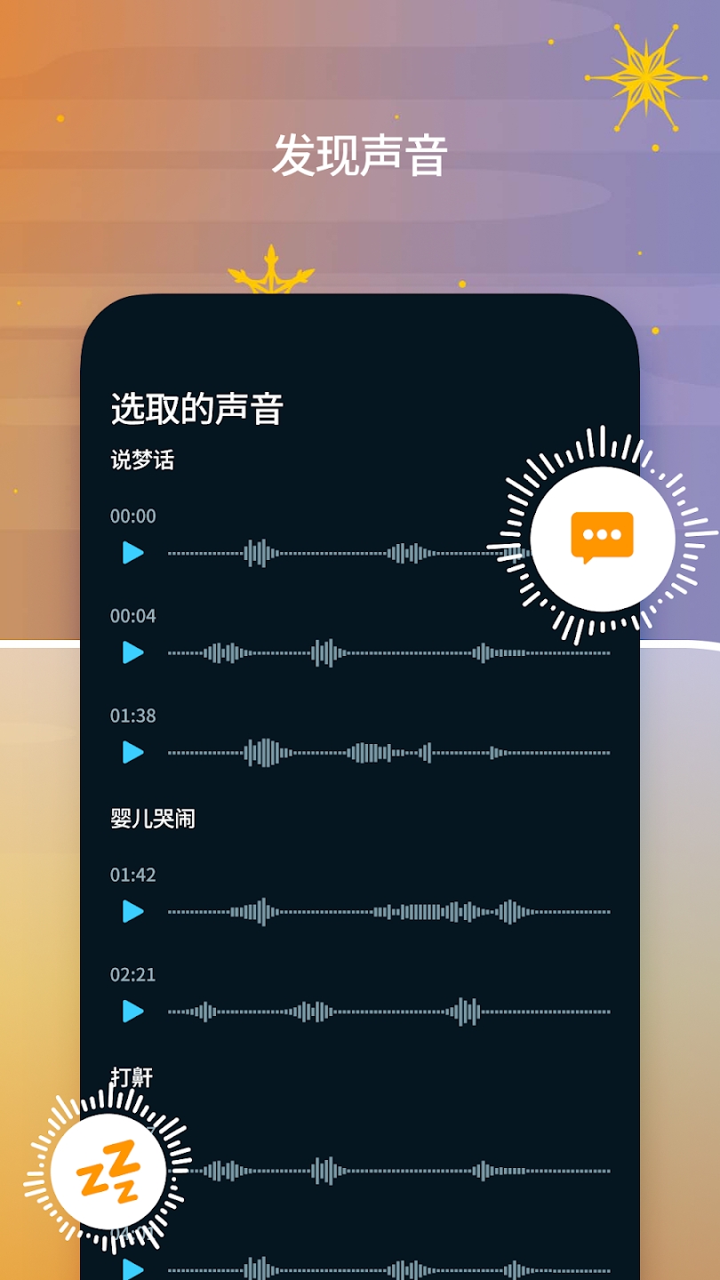 Sleep Cycle官方版1