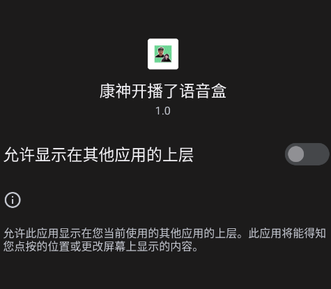 康神开播了语音盒app手机版 康神开播了语音盒app手机版