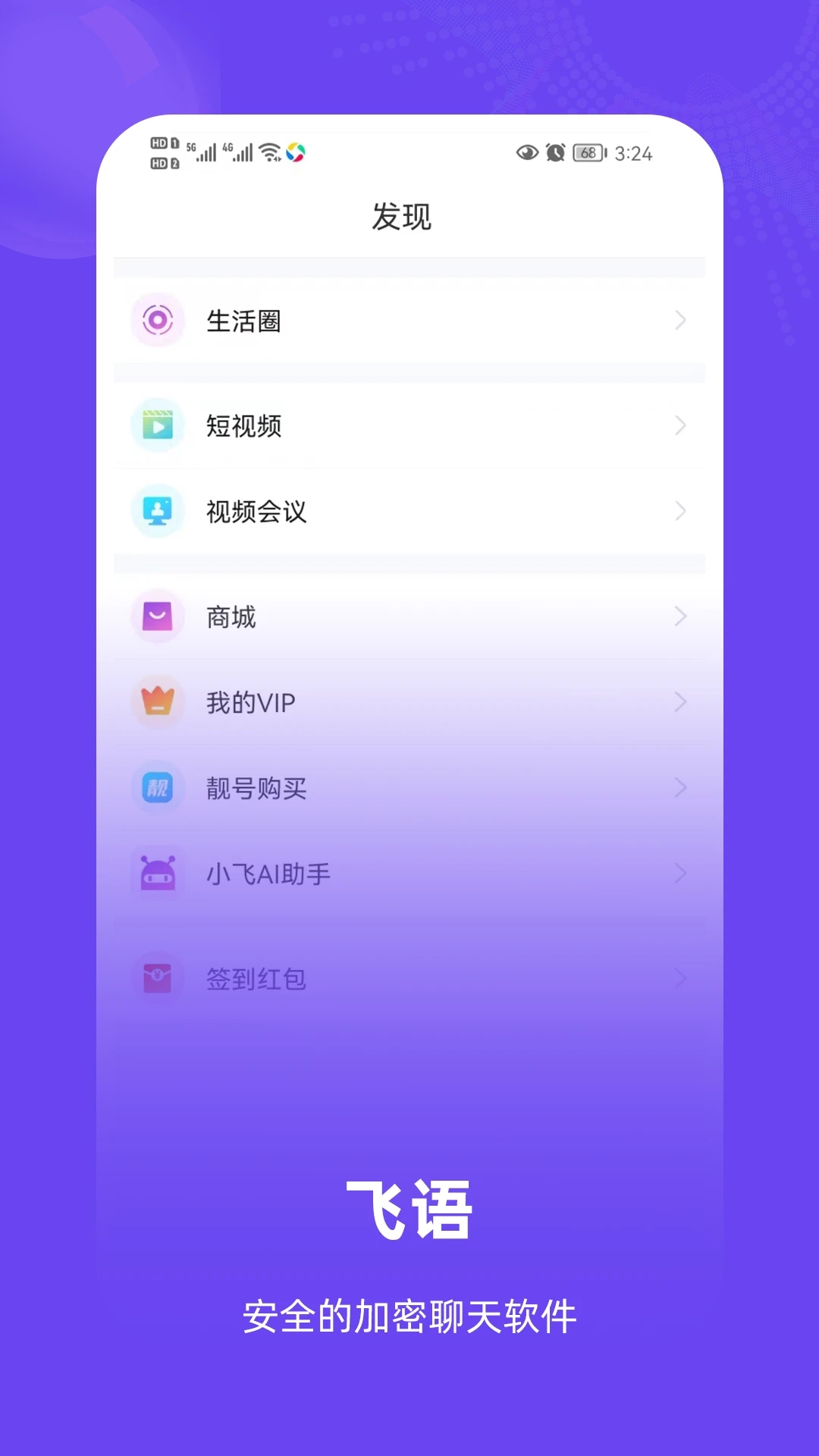 飞语聊天软件0