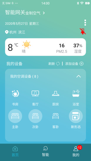 大金空调手机遥控器app(金制空气)3