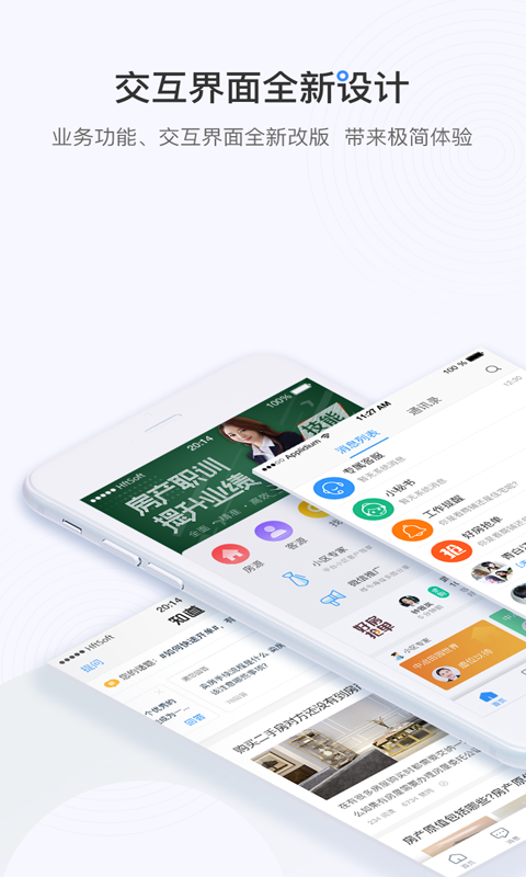 掌上好房通app官方版2
