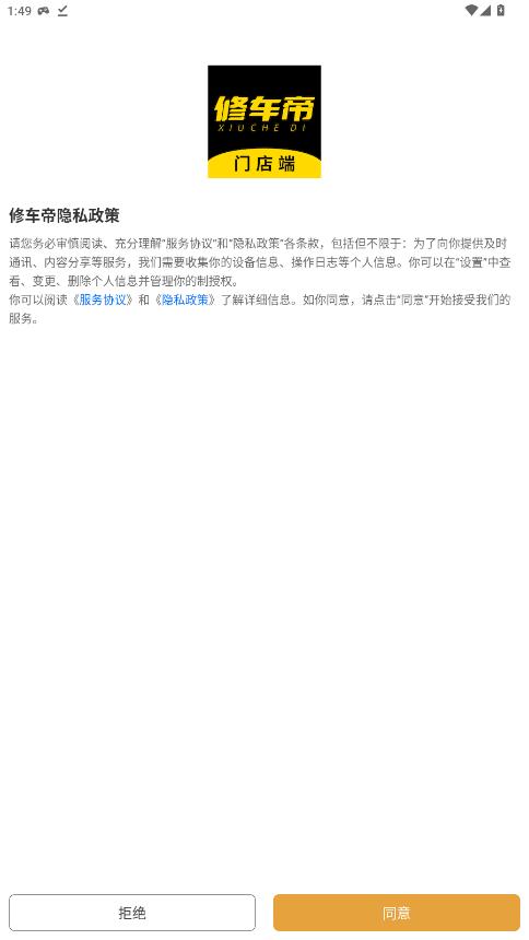 修车帝门店端app最新版0