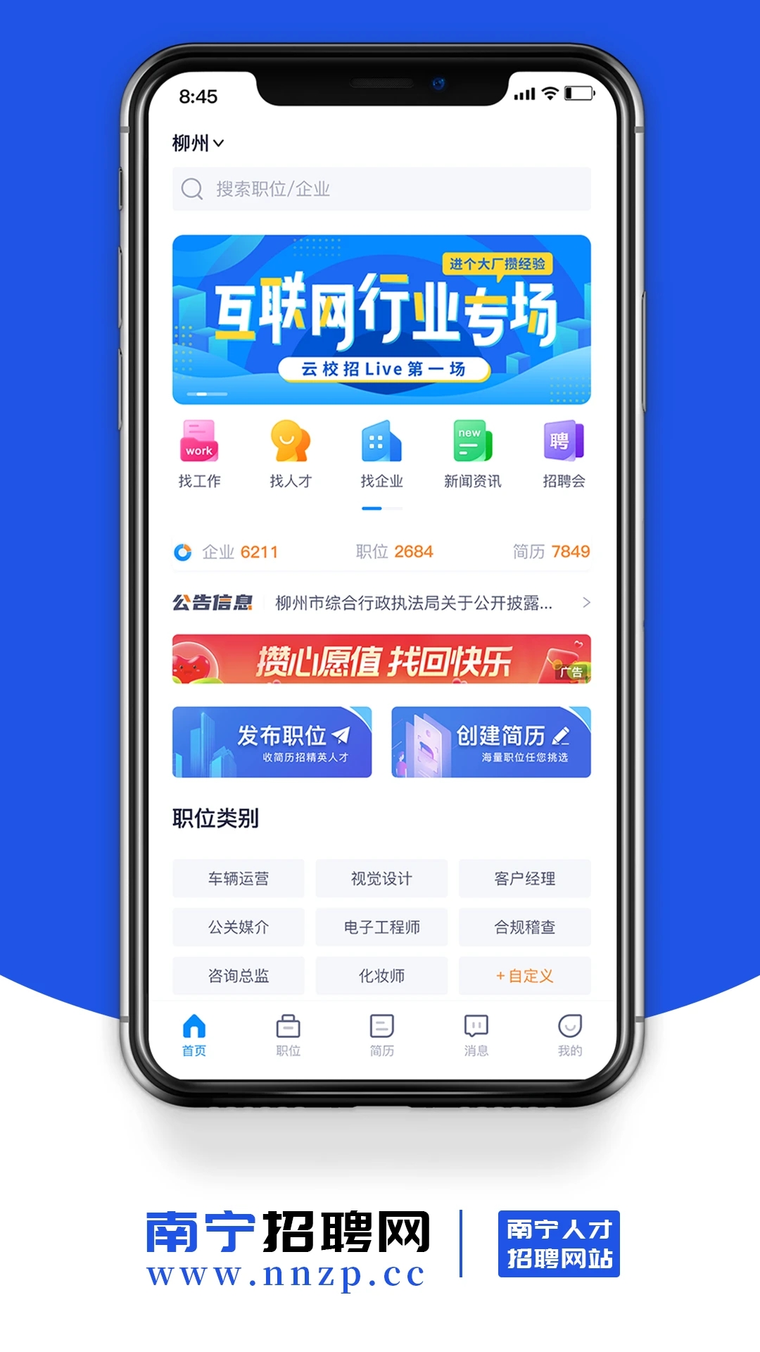 南宁招聘网app最新版2