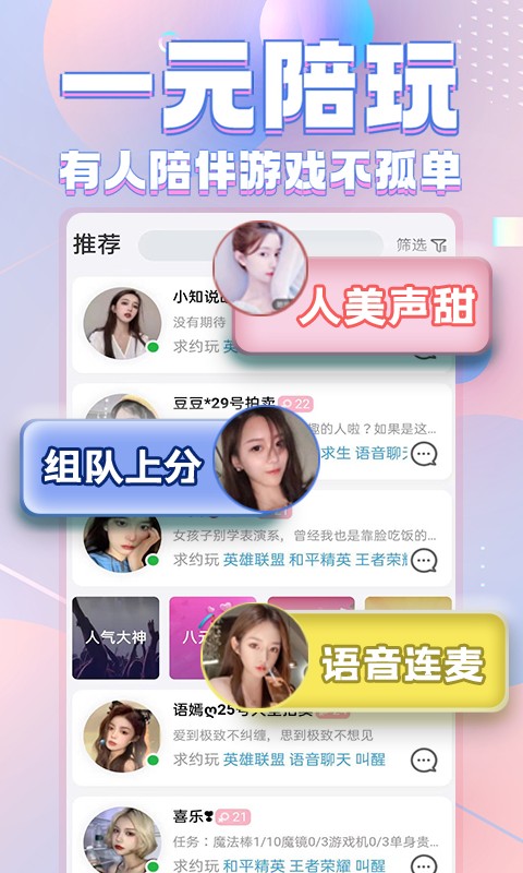 一元陪玩app最新版(低价陪玩)2