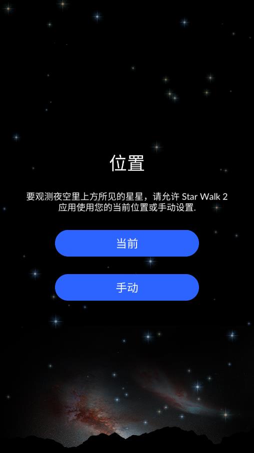 Star Walk 2安卓最新版本0