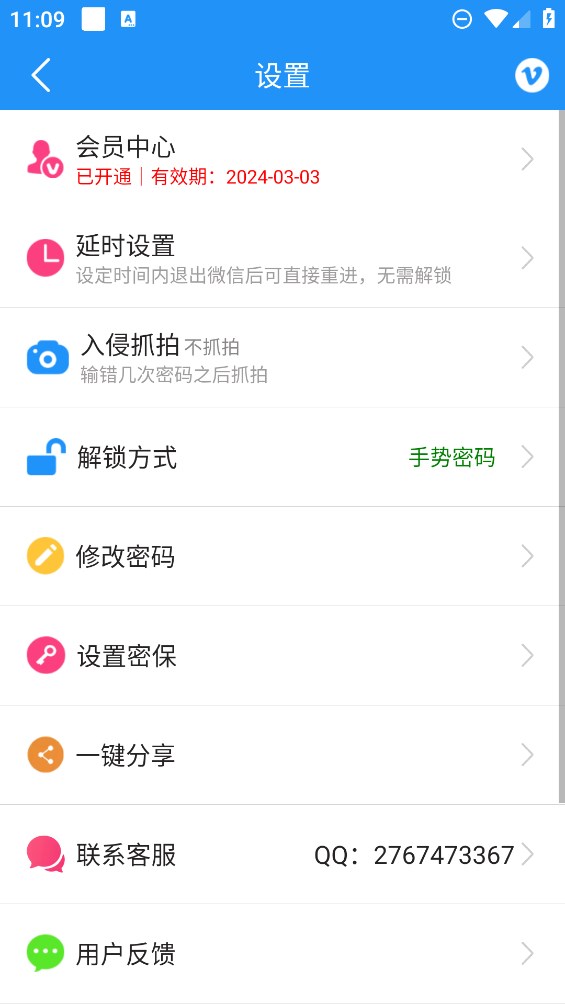 微信加密锁app官方版2