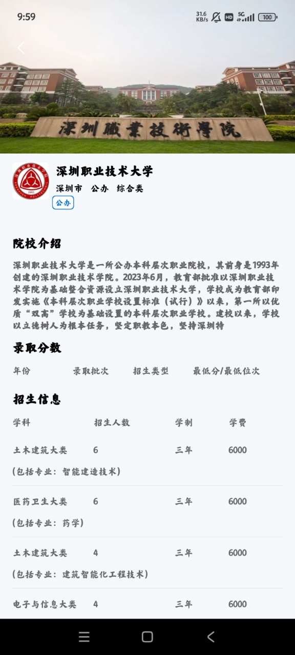 志愿填报查大学app手机版4