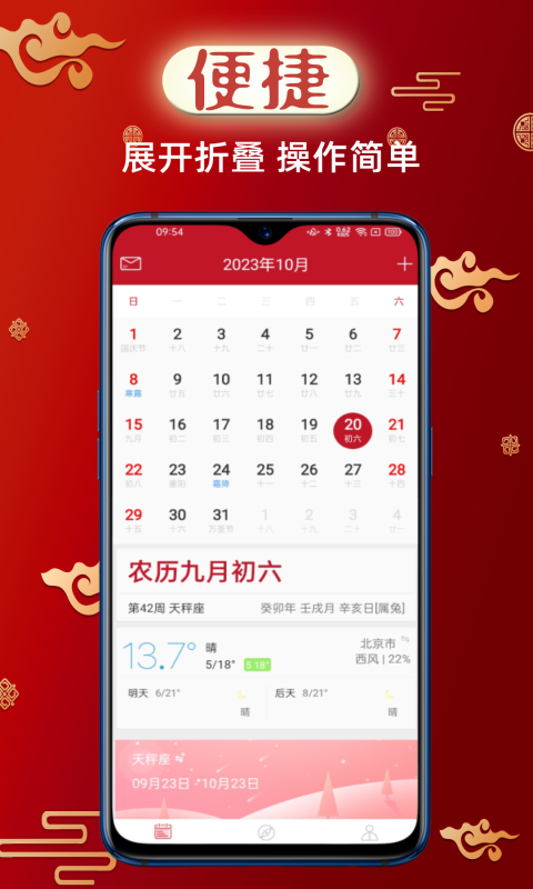 财童万年历app1