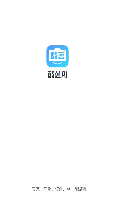 醒蓝AIapp安卓版0
