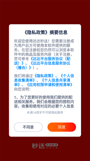 达达快送骑士版(达达秒送)