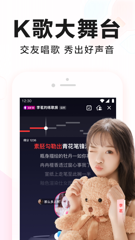 全民k歌app免费下载安装包1