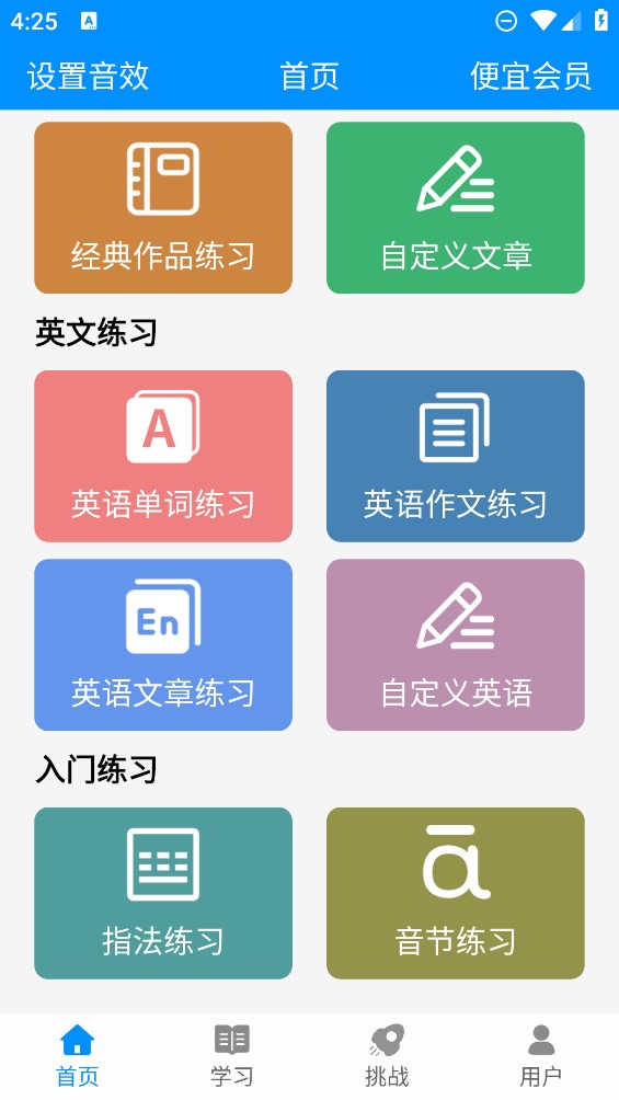 拼音打字练习软件官方版3