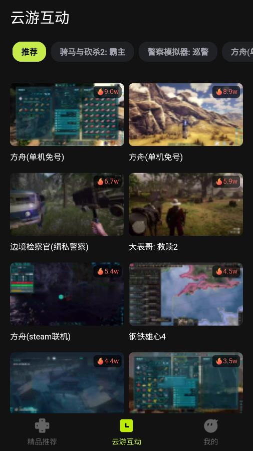 3A云游戏app手机版2