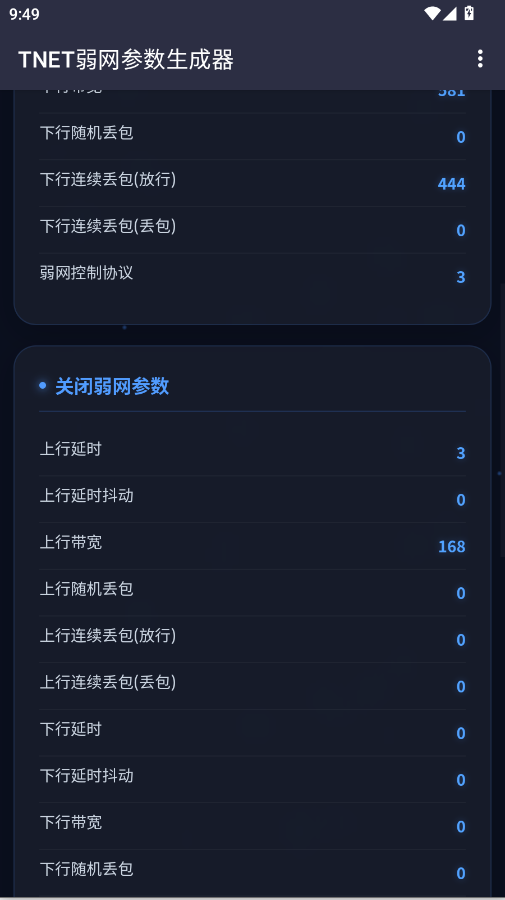 TNET参数生成器app手机版1