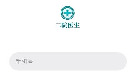 二院医生app安卓版 二院医生app安卓版