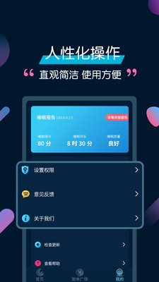 美梦睡眠app官方版1