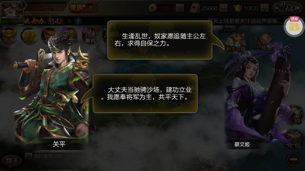 攻城三国送满星关羽刷充版2