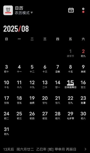 vivo日历组件app安装包2