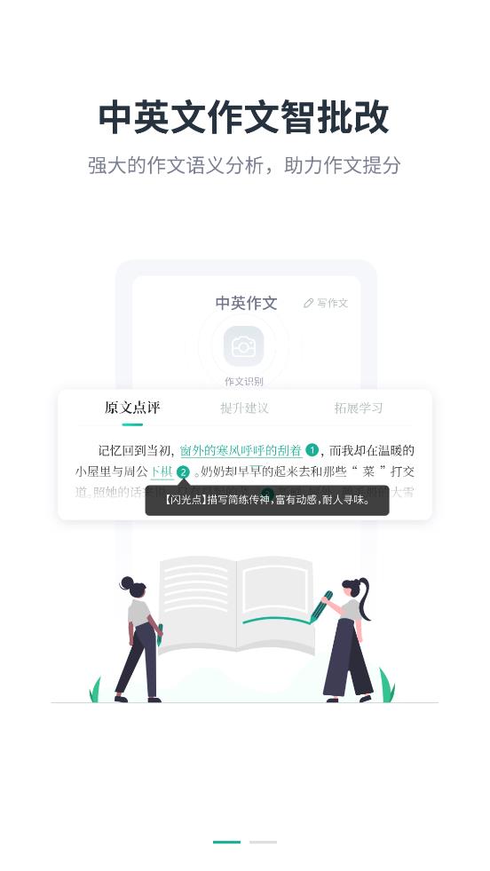 智学作文app手机版1