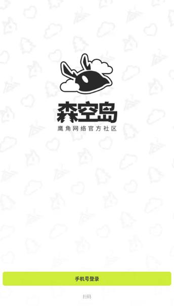 森空岛app官方版