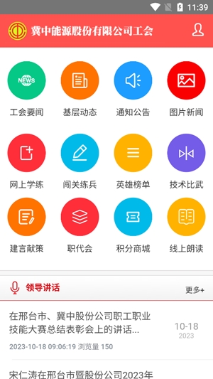 冀中股份工会app官方版 冀中股份工会app官方版