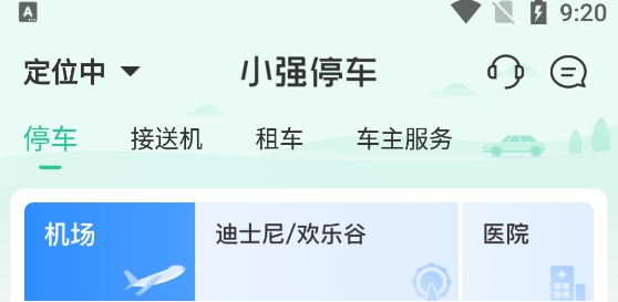 小强停车app最新版 小强停车app最新版