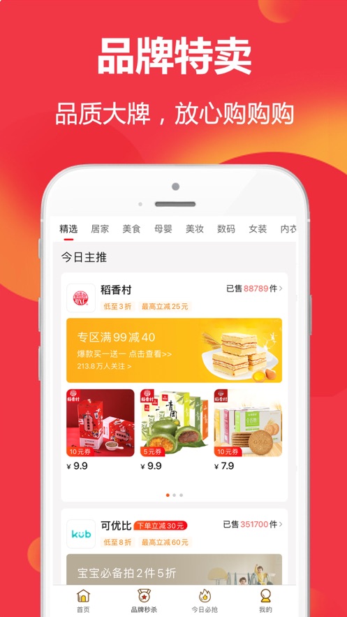 优惠券省钱特价app官方版2