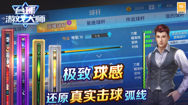 台球游戏大师手游2
