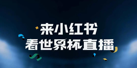 小红书app官方版