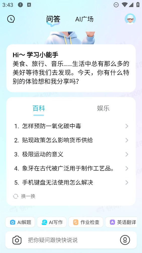 快问AIapp官方版(集成光速写作)3