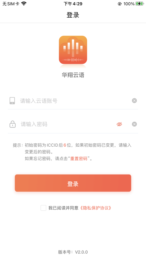 华翔云语电销app安卓版0