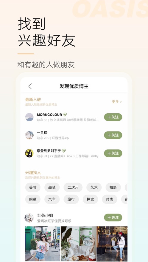 绿洲社交App1