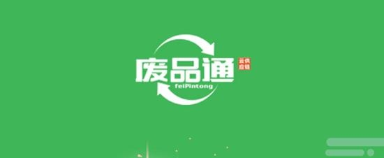 废品通管家app安卓版 废品通管家app安卓版
