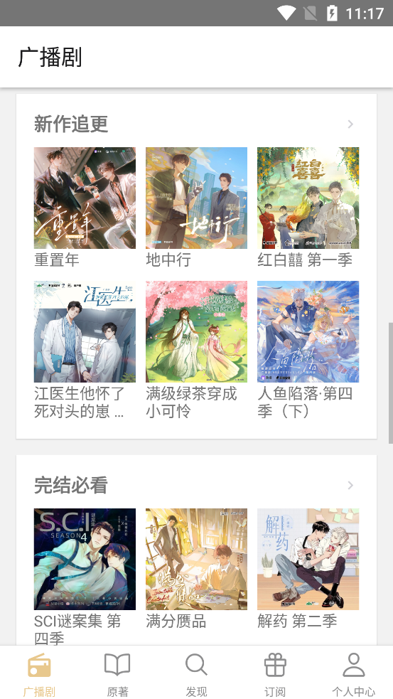 FM分享广播剧app官方版1