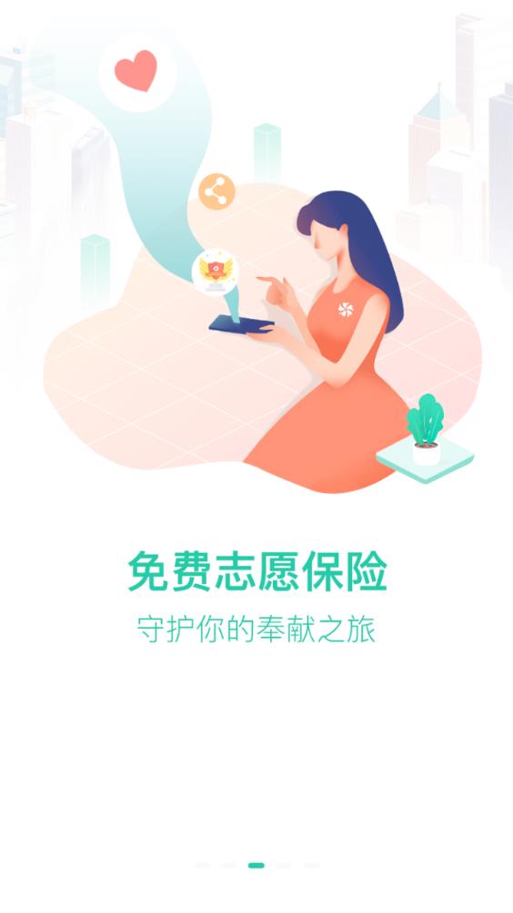 志愿汇app青年志愿者安卓版2