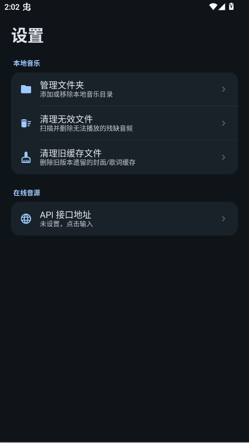 饼音音乐播放器app2