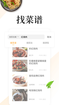 网上厨房厨艺软件app官方版1