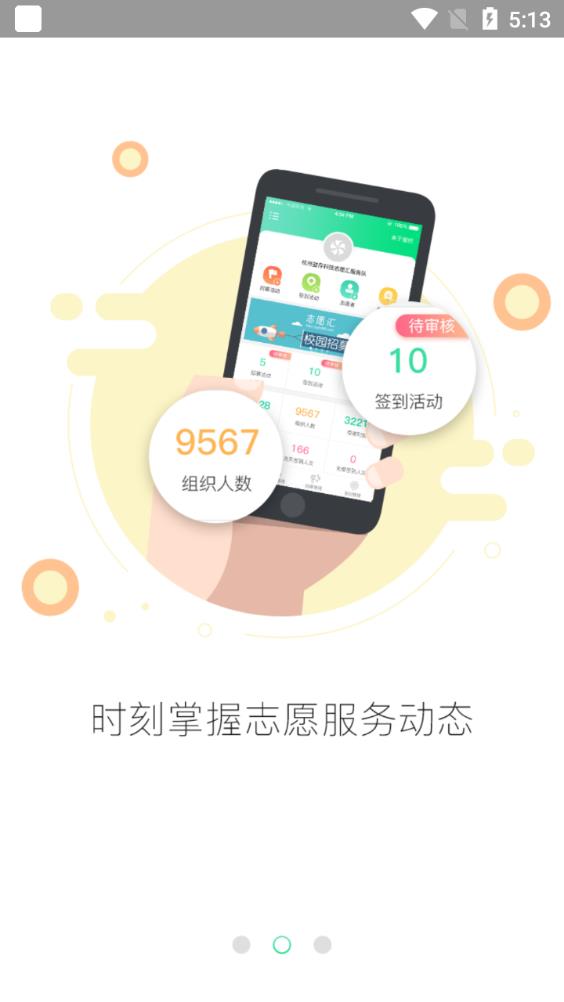 志愿汇组织版app安卓版2